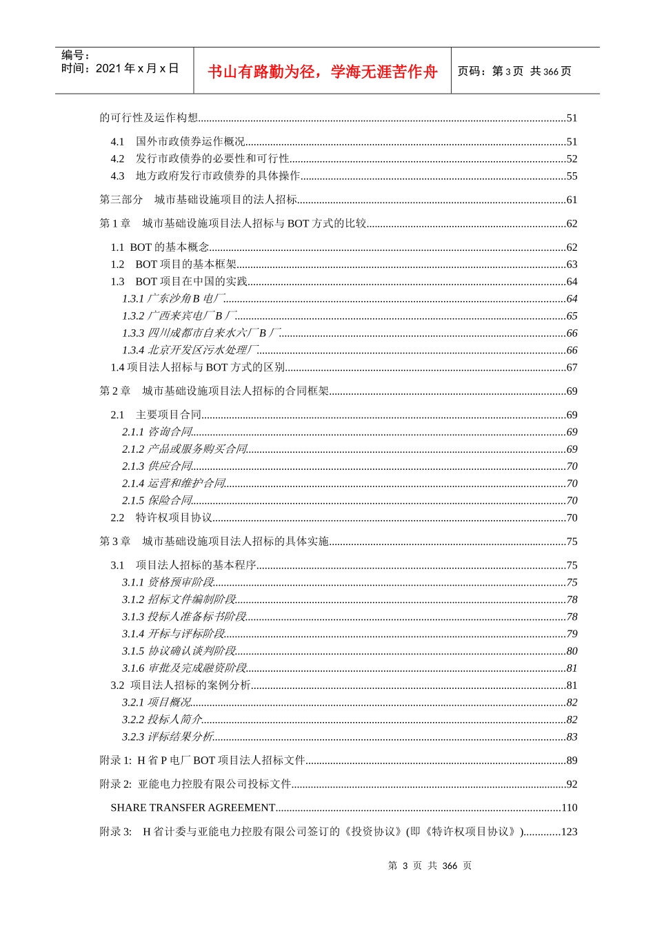 城市基础设施项目的投资开发程序_第3页