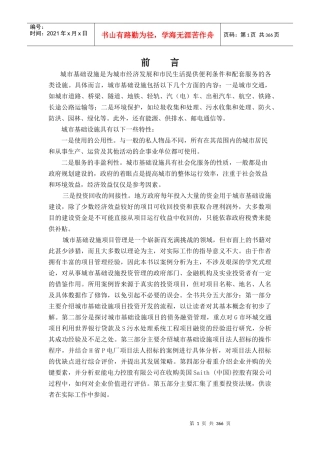 城市基础设施项目的投资开发程序