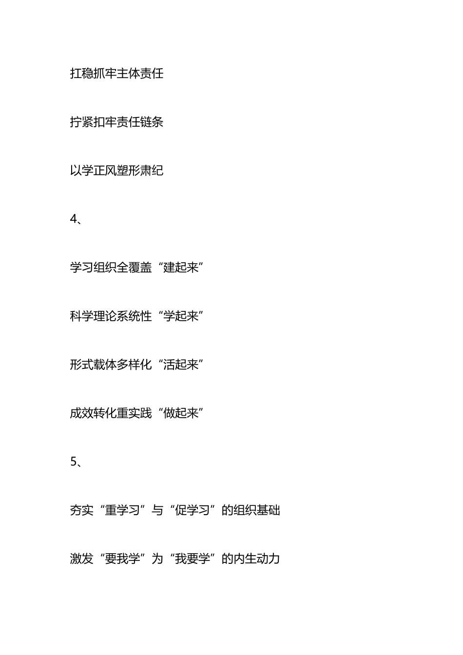 公文写作精彩小标题10个_第2页