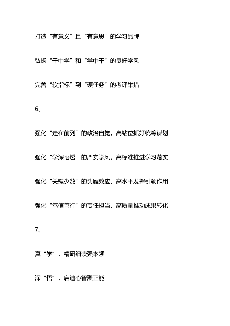 公文写作精彩小标题10个_第3页