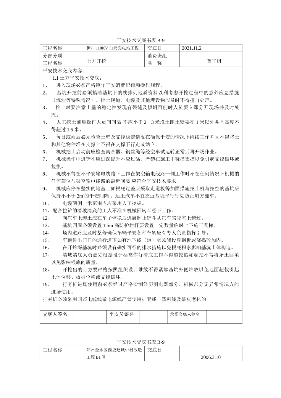 土方开挖安全技术交底书_第1页