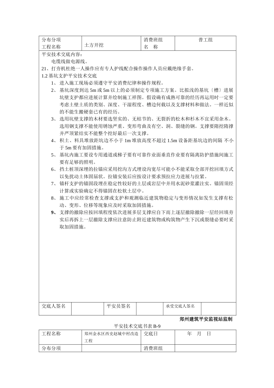 土方开挖安全技术交底书_第2页