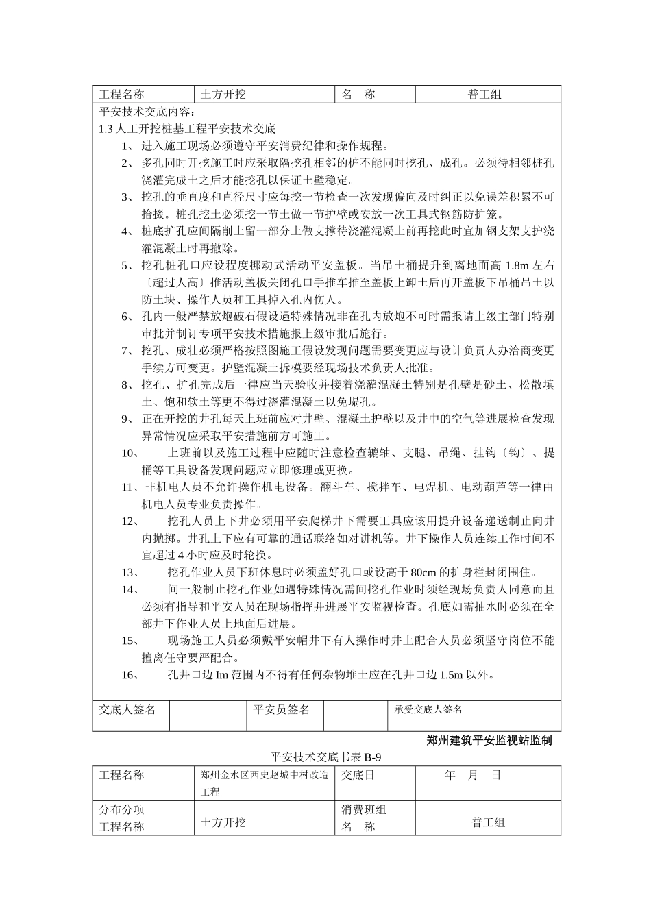 土方开挖安全技术交底书_第3页