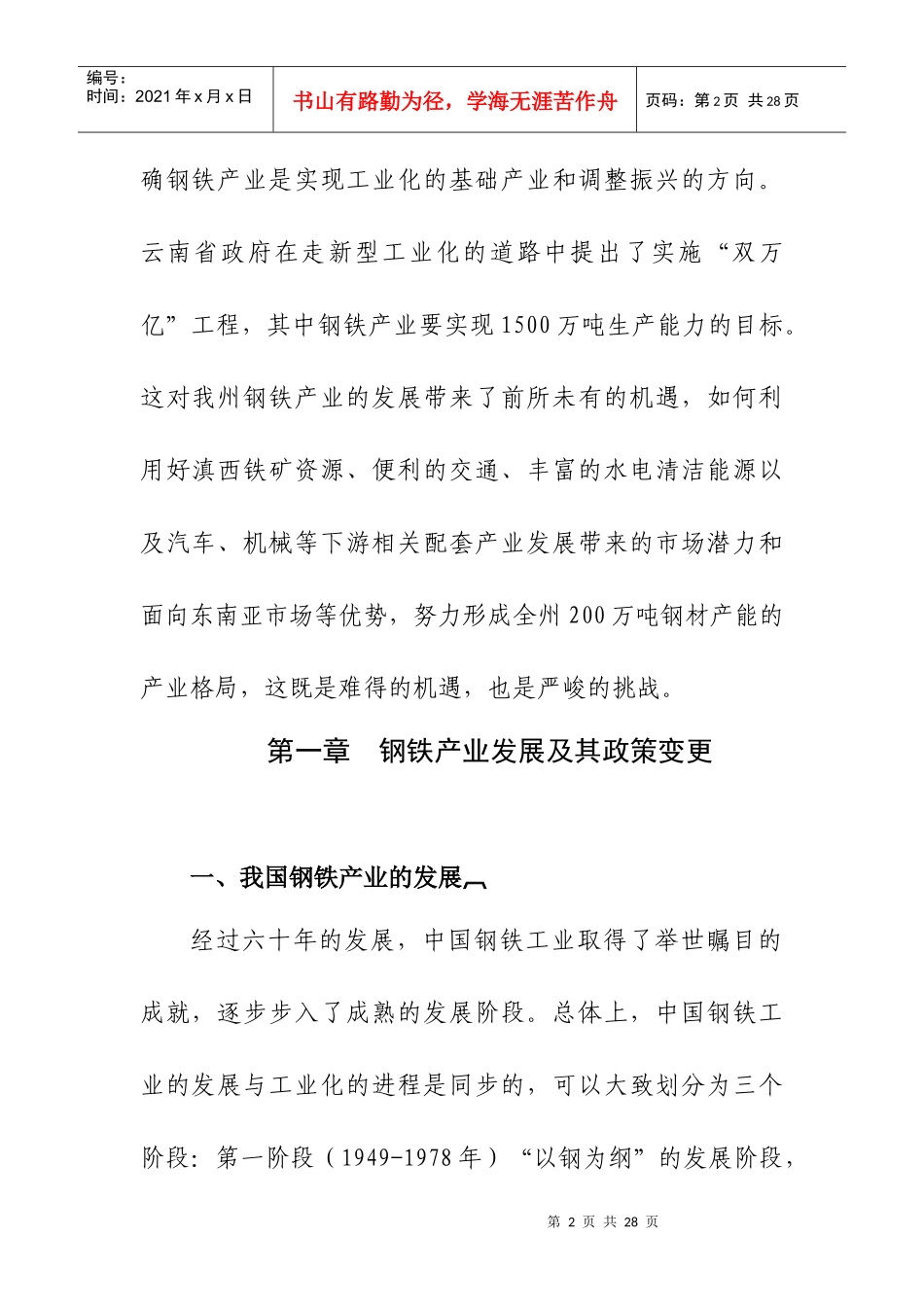 大理州钢铁产业发展研究_第2页