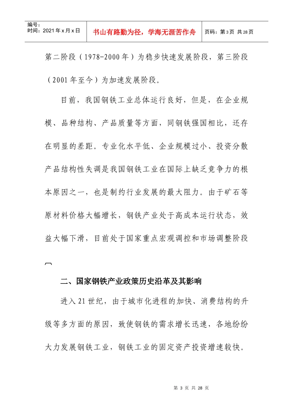 大理州钢铁产业发展研究_第3页