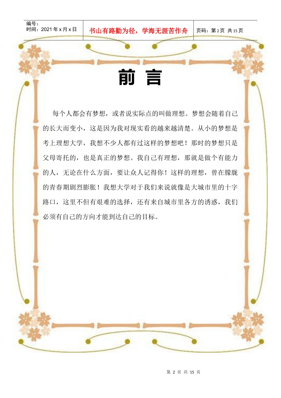 大学生涯设计企划案_第2页