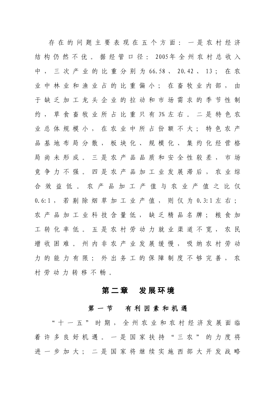 恩施州农业和农村经济发展_第3页