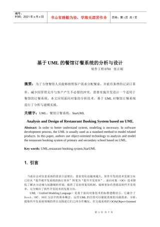 基于UML的餐馆订餐系统分析与设计