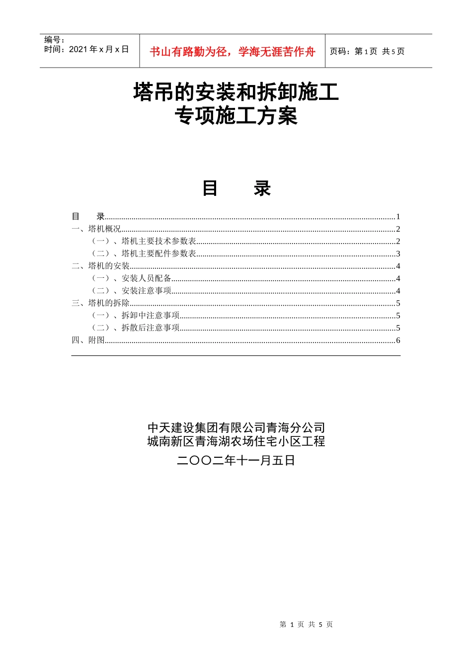 塔吊的安装和拆卸施工_第1页