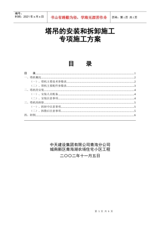 塔吊的安装和拆卸施工