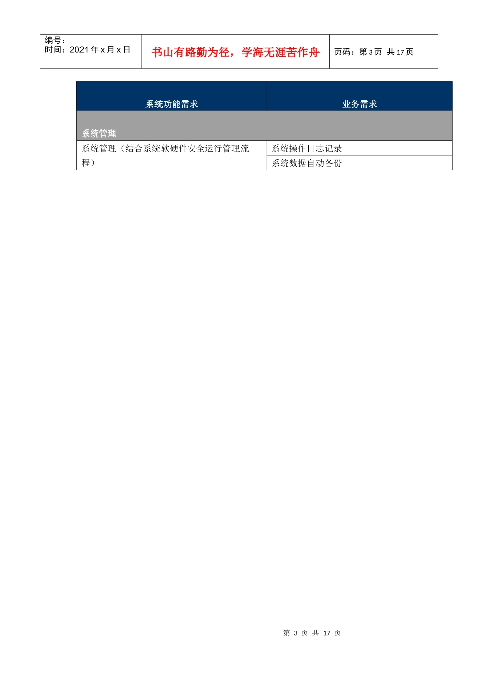 城市信息化决策咨询服务系统项目调查问卷_第3页