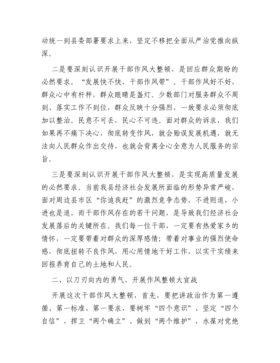 在全县作风整顿动员活动部署会上的讲话_第2页