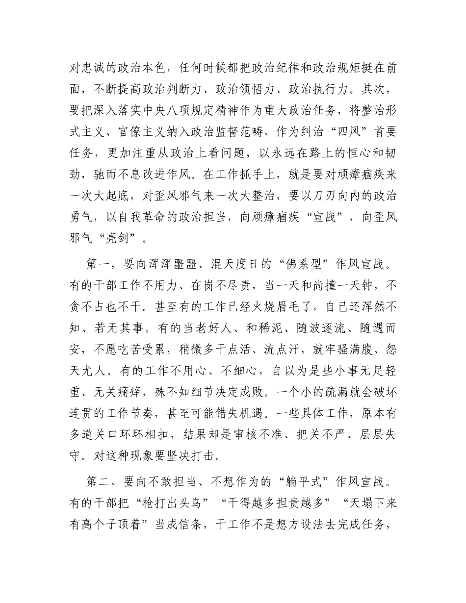 在全县作风整顿动员活动部署会上的讲话_第3页