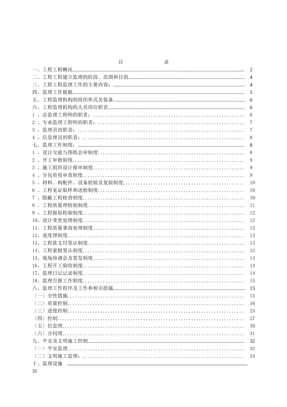 某医药大厦工程施工阶段监理规划_第2页