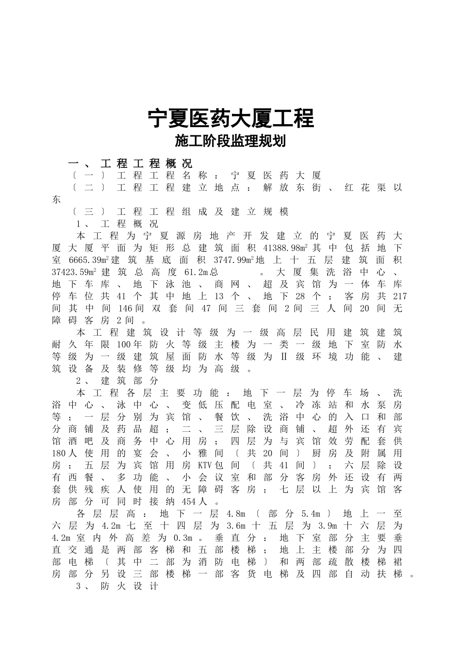 某医药大厦工程施工阶段监理规划_第3页