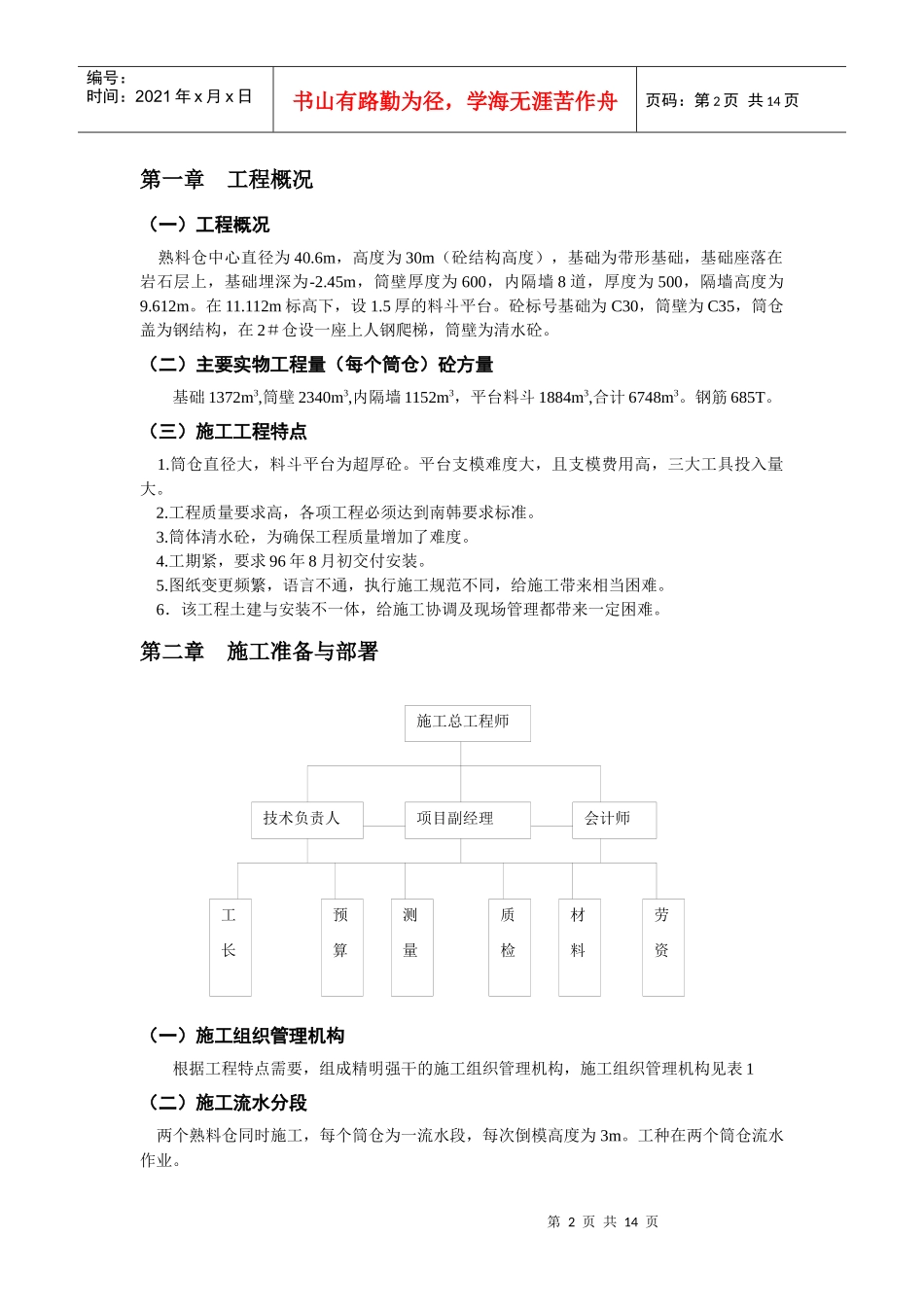 大型水泥熟料仓施工组织设计_第2页