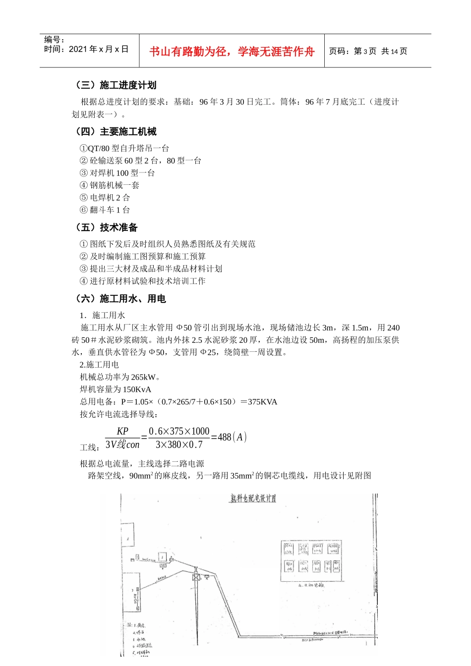 大型水泥熟料仓施工组织设计_第3页