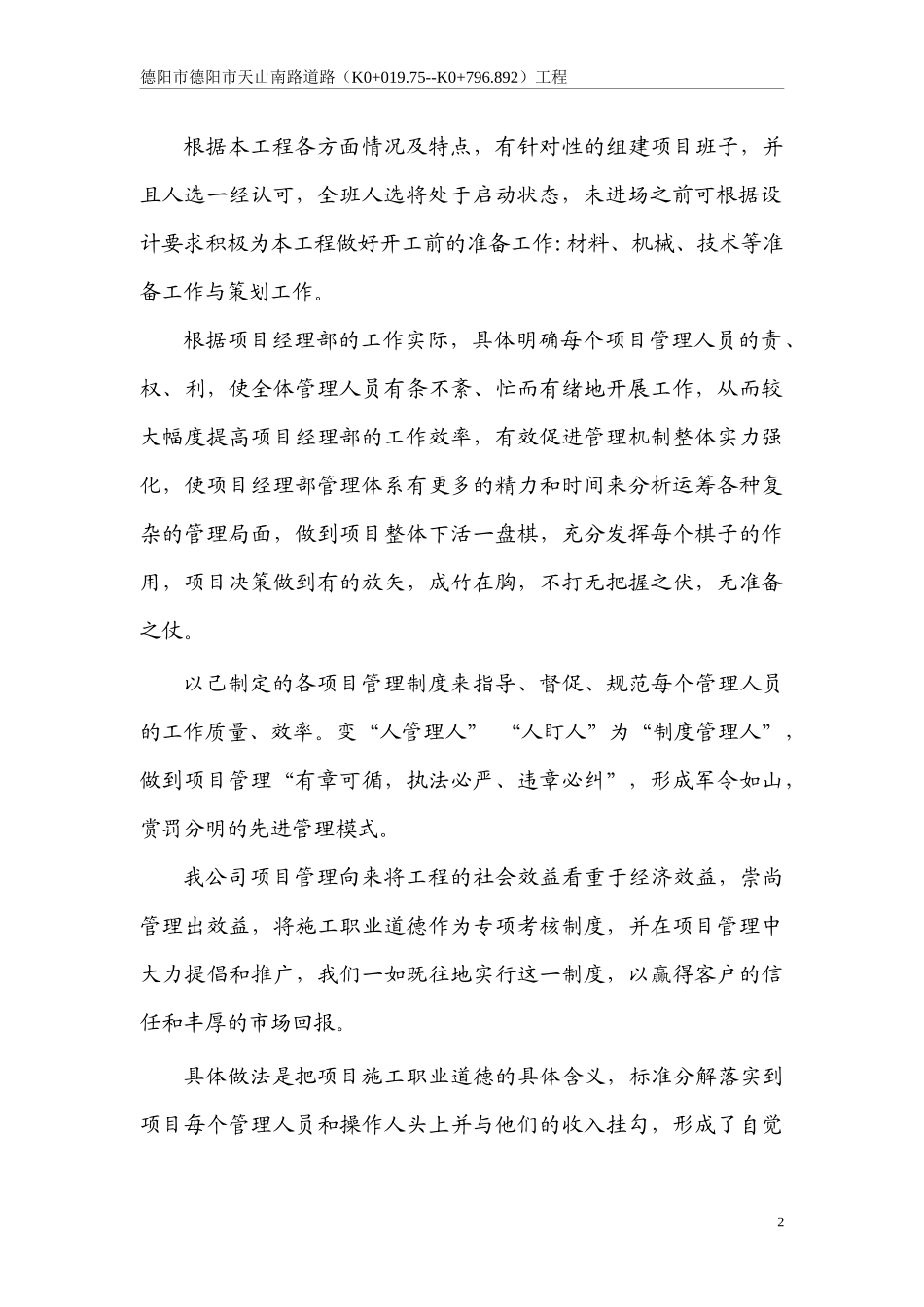 天山路道路施工组织设计2_第2页