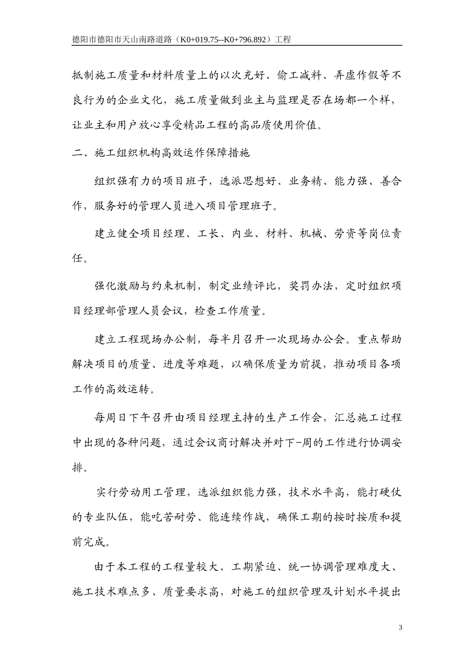 天山路道路施工组织设计2_第3页