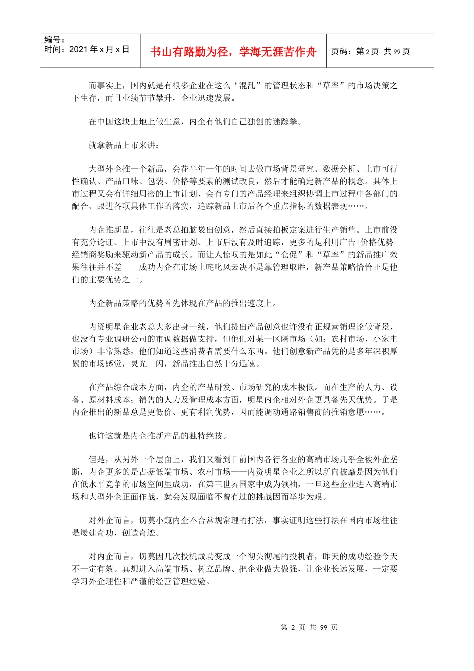 外资企业新品上市完全手册_第2页