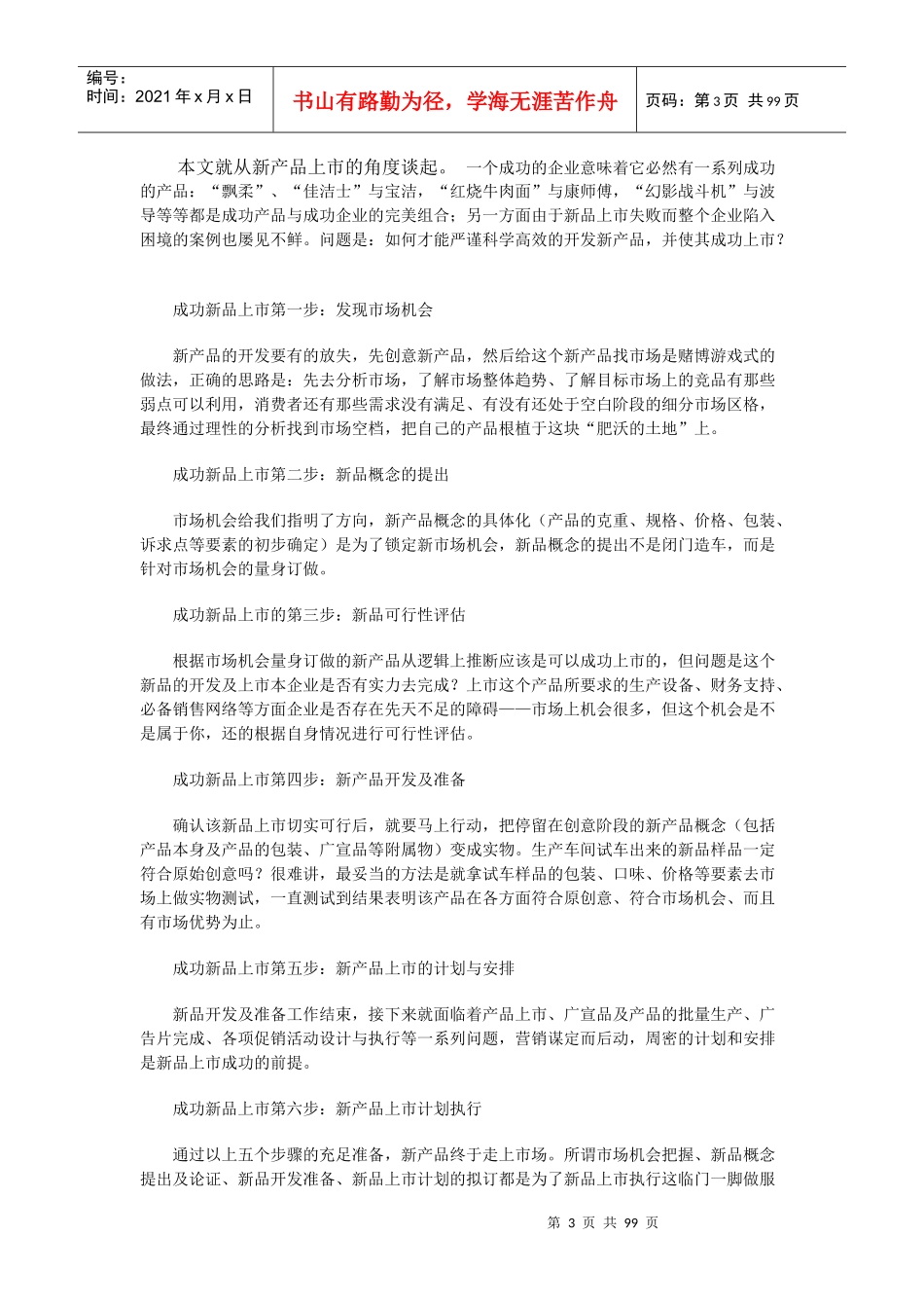 外资企业新品上市完全手册_第3页