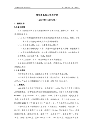 填方路基施工技术方案(报公司III级)