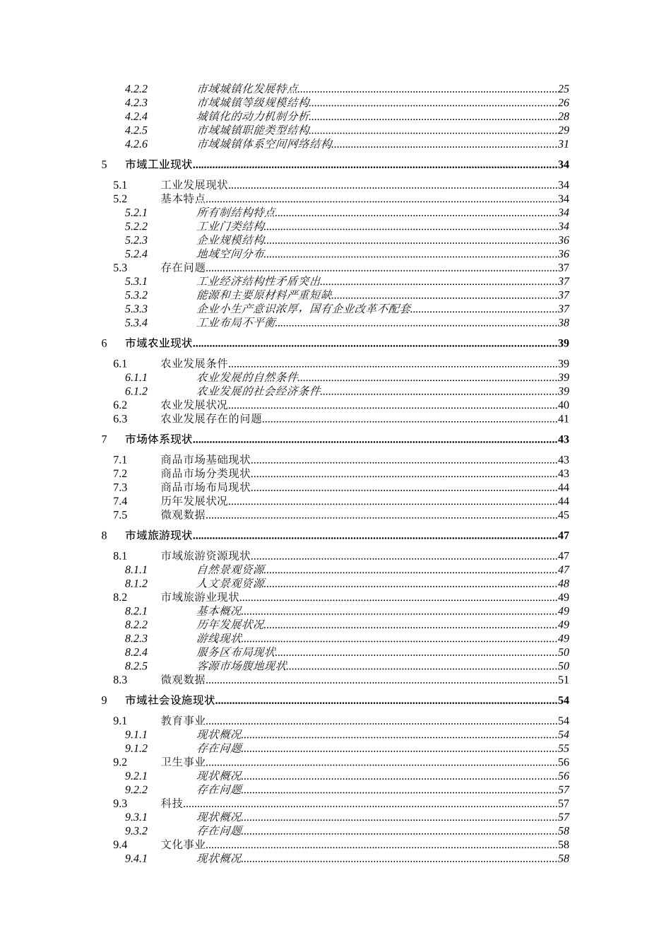 基础资料汇编2001_第2页