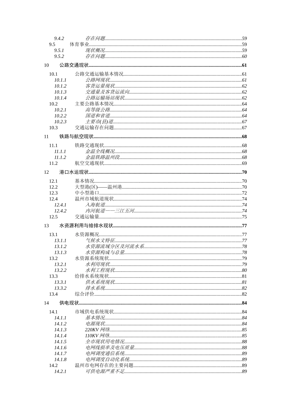 基础资料汇编2001_第3页