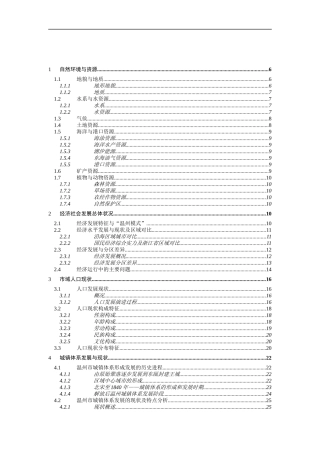 基础资料汇编2001