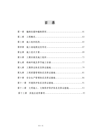 大桥施工组织设计概述(doc 61页)