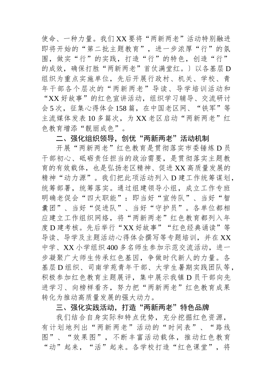 在XX镇2023年“两新两老”红色教育心得交流会上的讲话_第2页