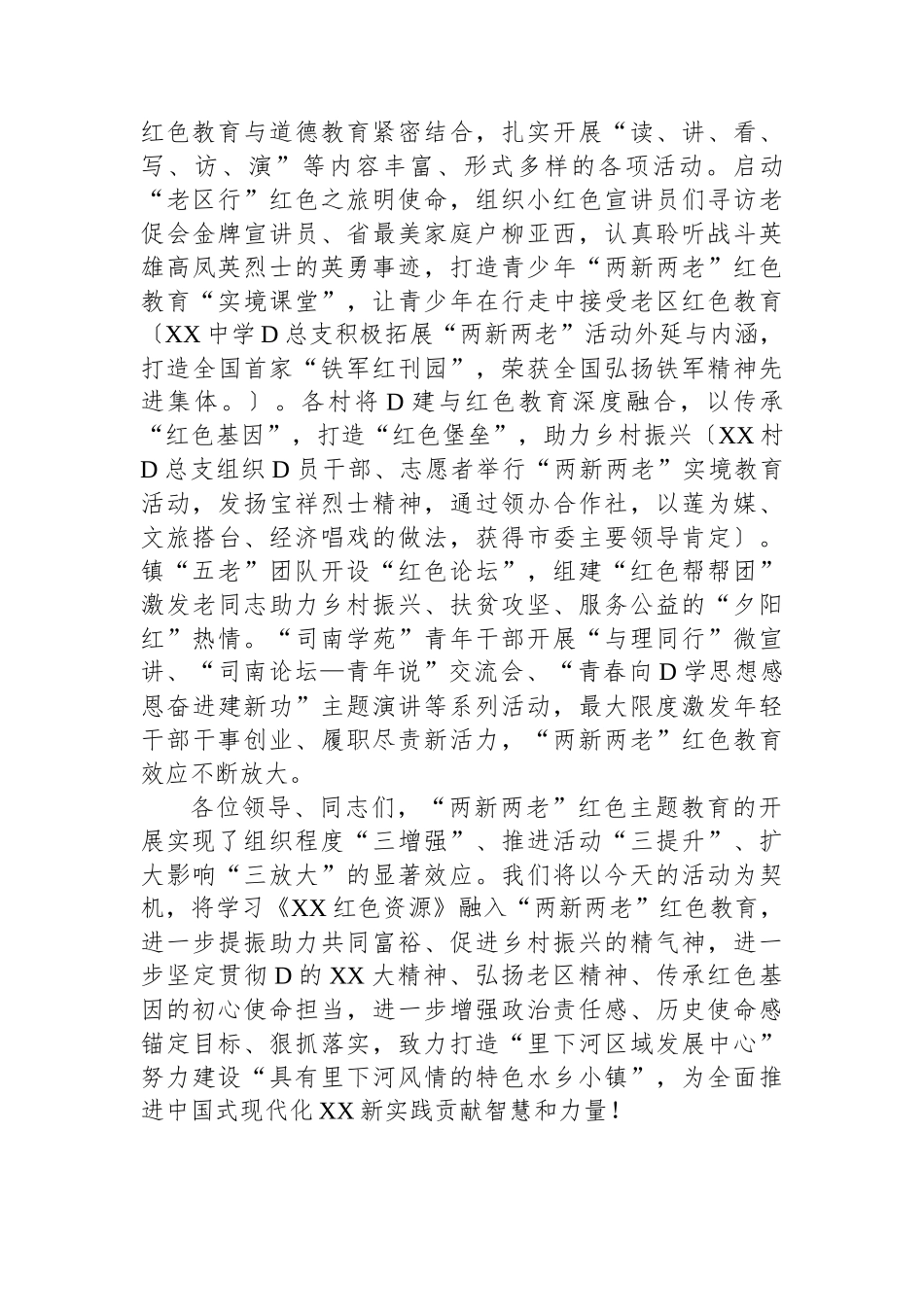 在XX镇2023年“两新两老”红色教育心得交流会上的讲话_第3页