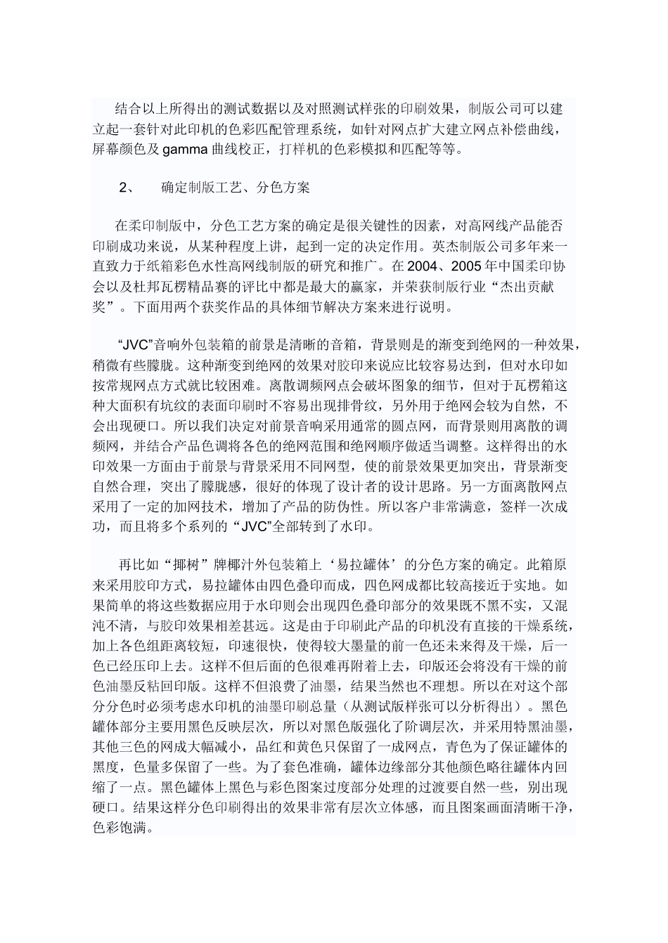 如何实现高网线瓦楞纸的水性印刷_第2页