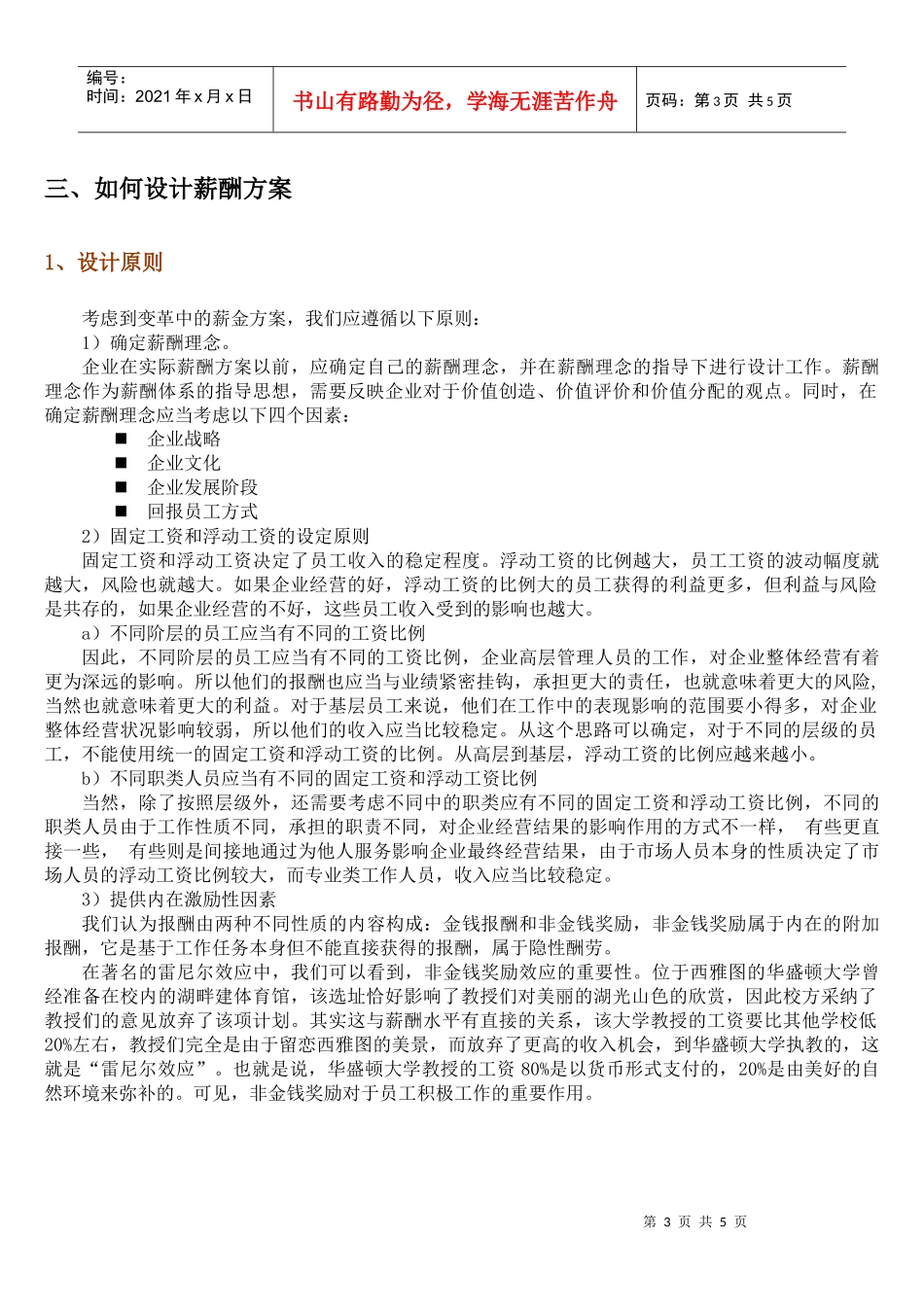 基于价值链的薪酬方案_第3页