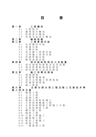 四海嘉园1#楼施工组织设计(151页)