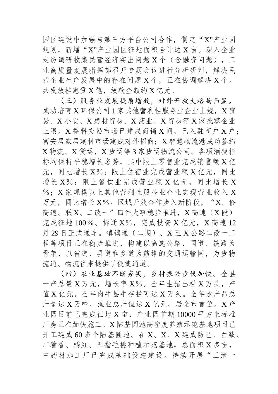 在全县第一季度经济运行动员部署会上的讲话_第2页