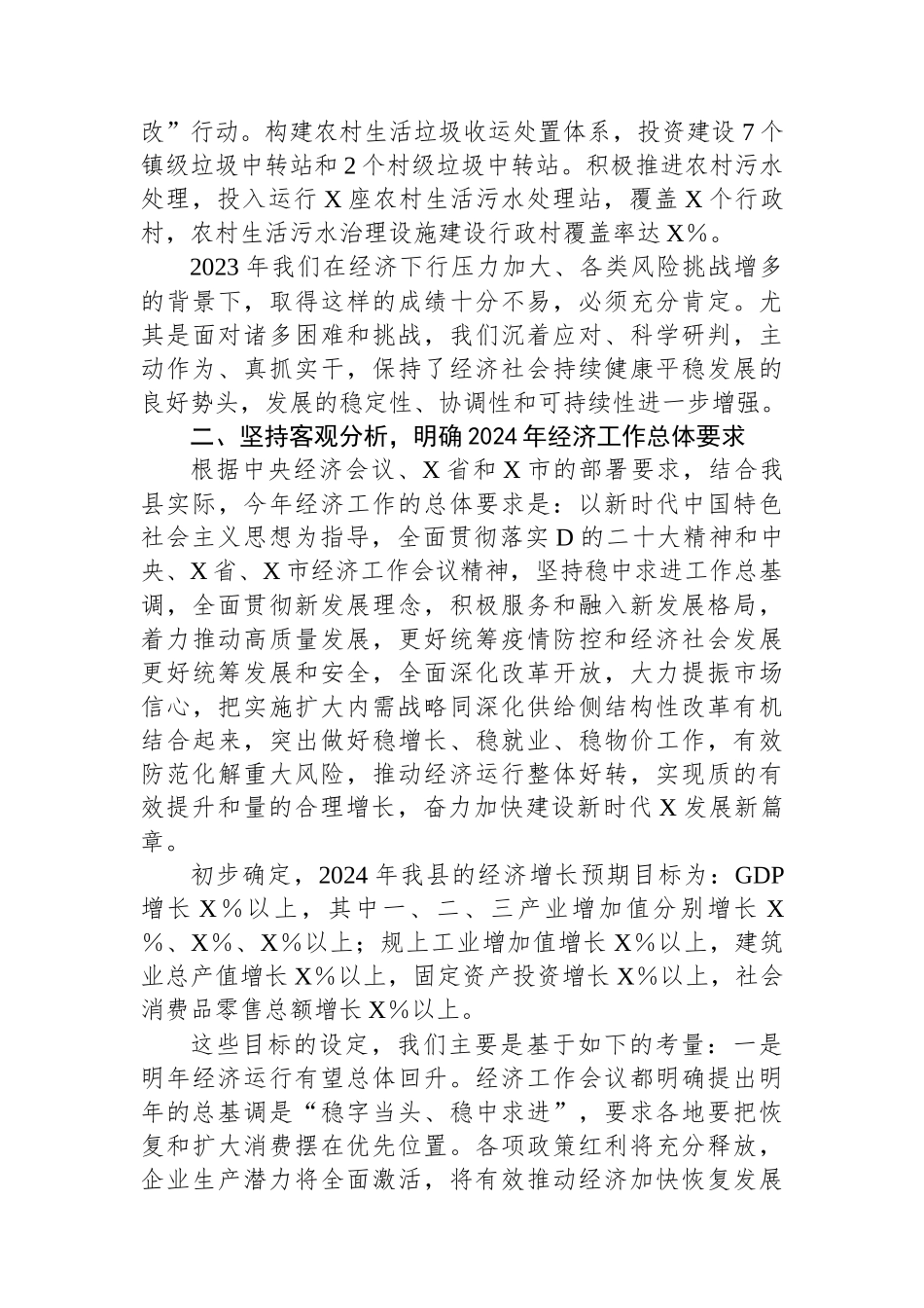 在全县第一季度经济运行动员部署会上的讲话_第3页