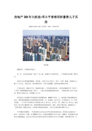 房地产30年大跃进邓小平曾想用积蓄替儿子买房