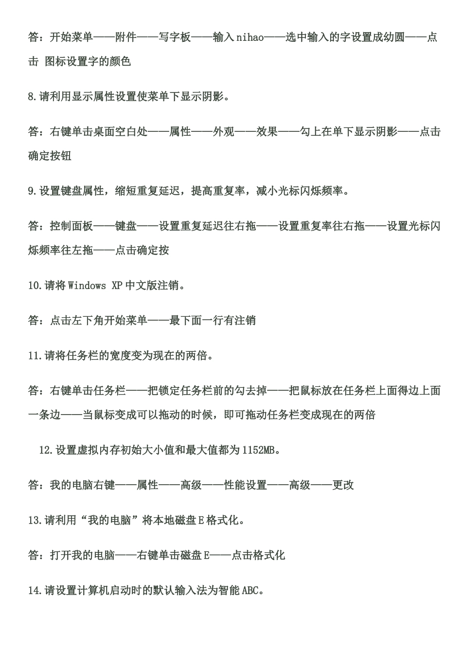 工程师职称计算机考试题及答案_第2页