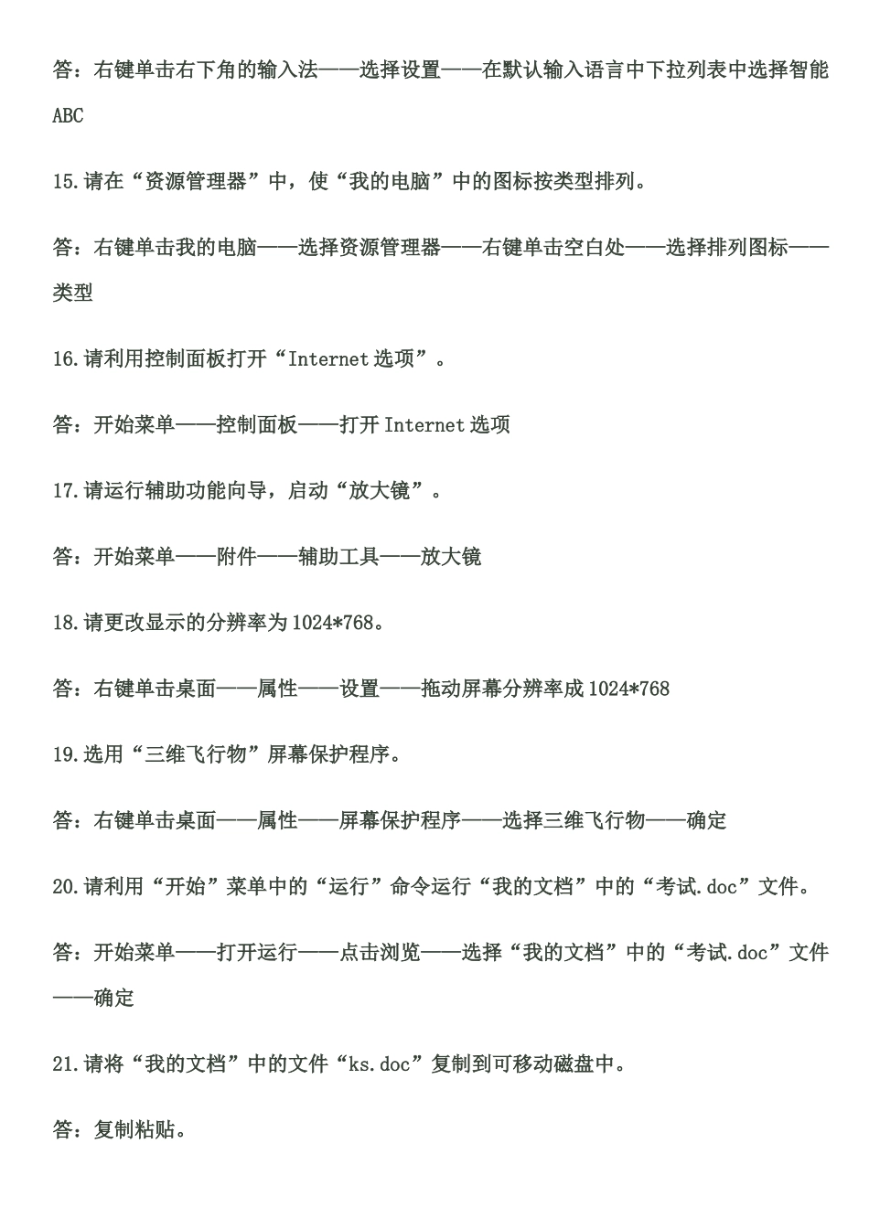 工程师职称计算机考试题及答案_第3页