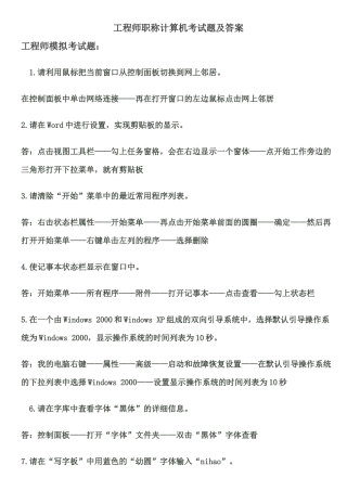 工程师职称计算机考试题及答案