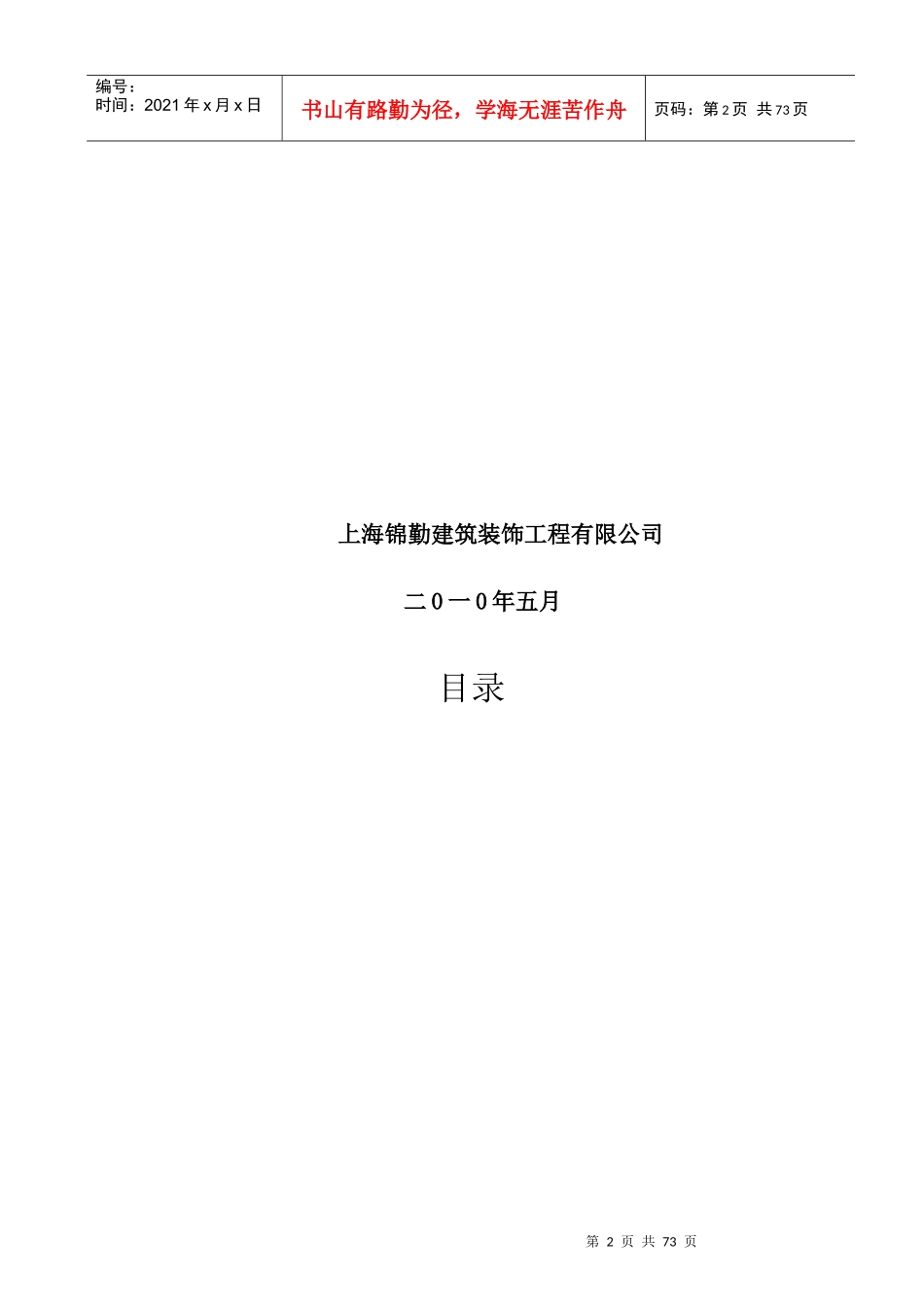 大华精装修施工组织设计_第2页