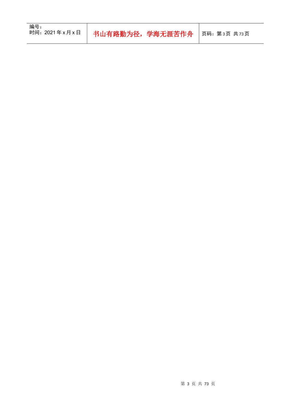 大华精装修施工组织设计_第3页