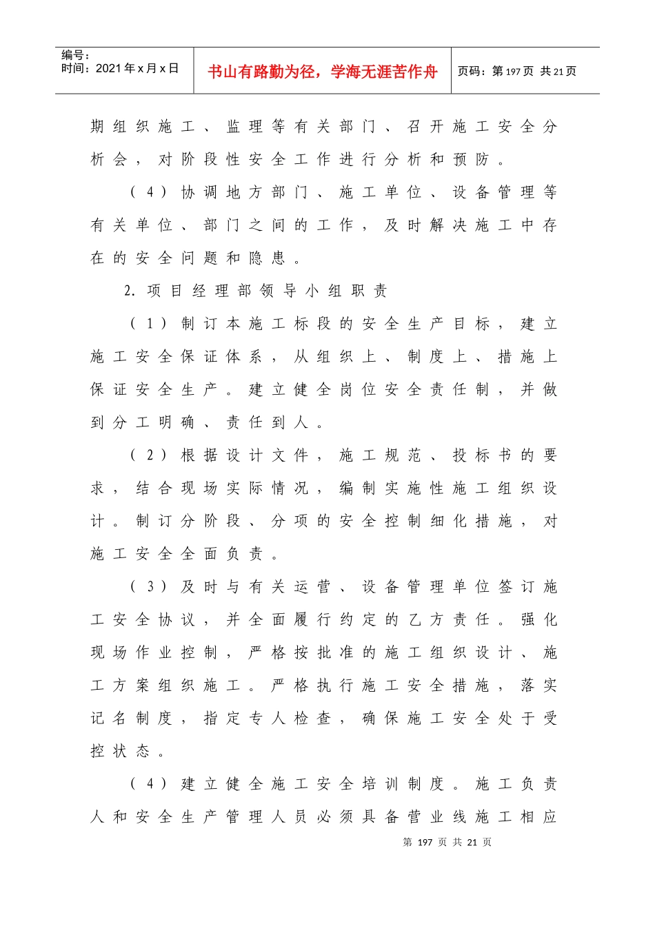 大西铁路客运专线工程建设-营业线施工安全管理暂行办法_第3页