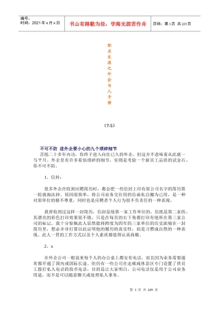 外资企业职业生涯手册