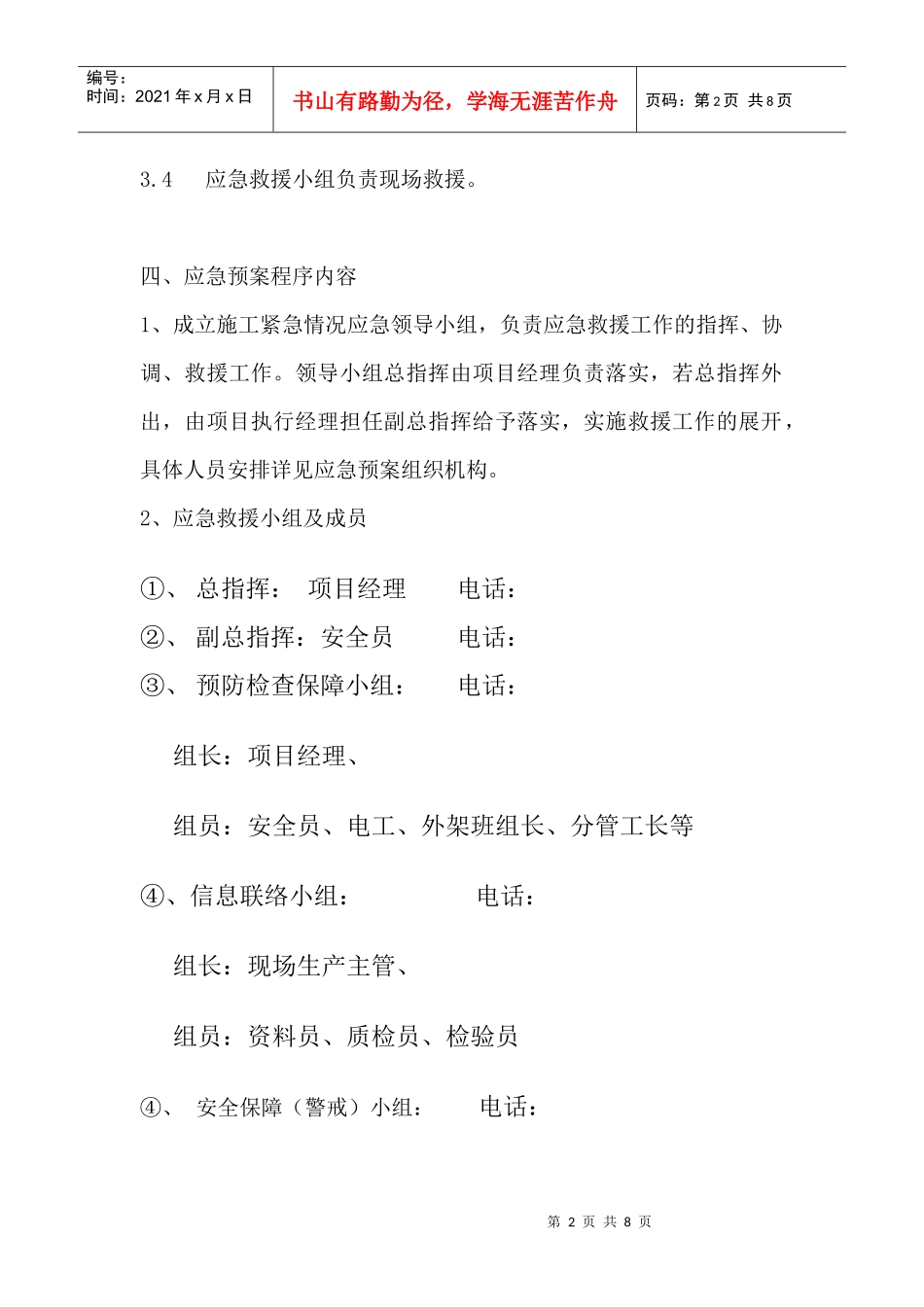 外脚手架防台风应急预案_第2页