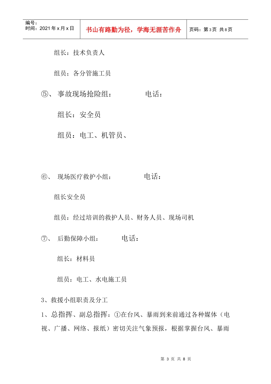 外脚手架防台风应急预案_第3页