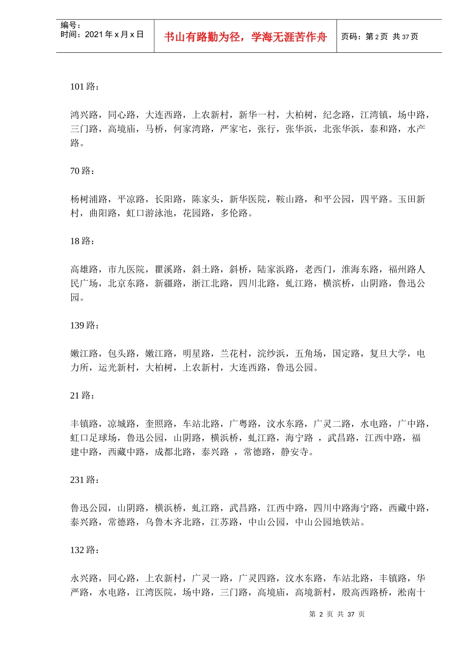 多伦路及周边地区文化、商业整体形象策划项目书(doc50)(1)_第2页