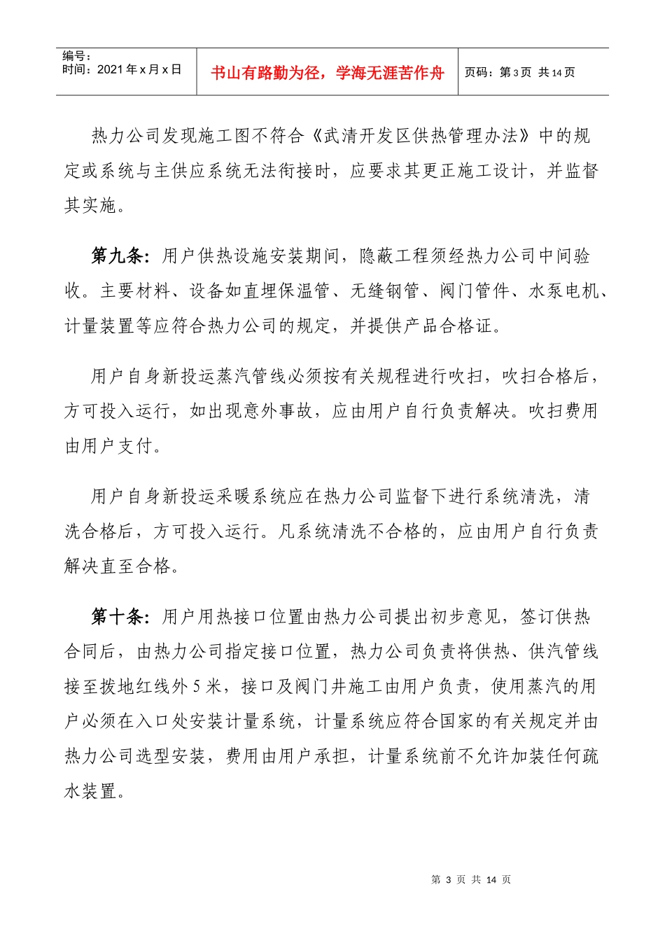 天津武清开发区供热管理办法(试行)(doc10)_第3页