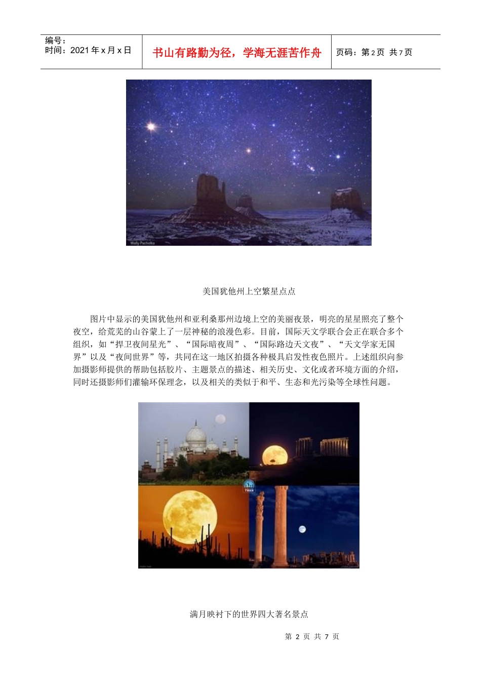 天文组织公布十大夜空美图_第2页